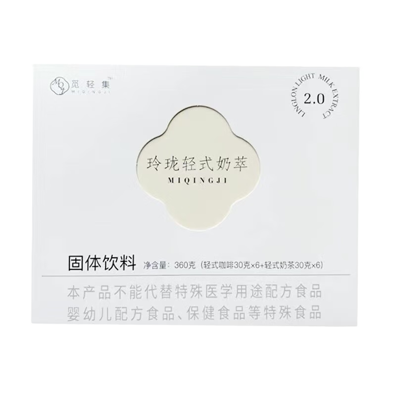 覓輕集又見玲瓏奶萃輕享速溶奶茶能量伴侶咖啡悅己覓桃飲玫瑰茶芳華錦方 4.0奶萃【全碼具體價(jià)咨詢客服】