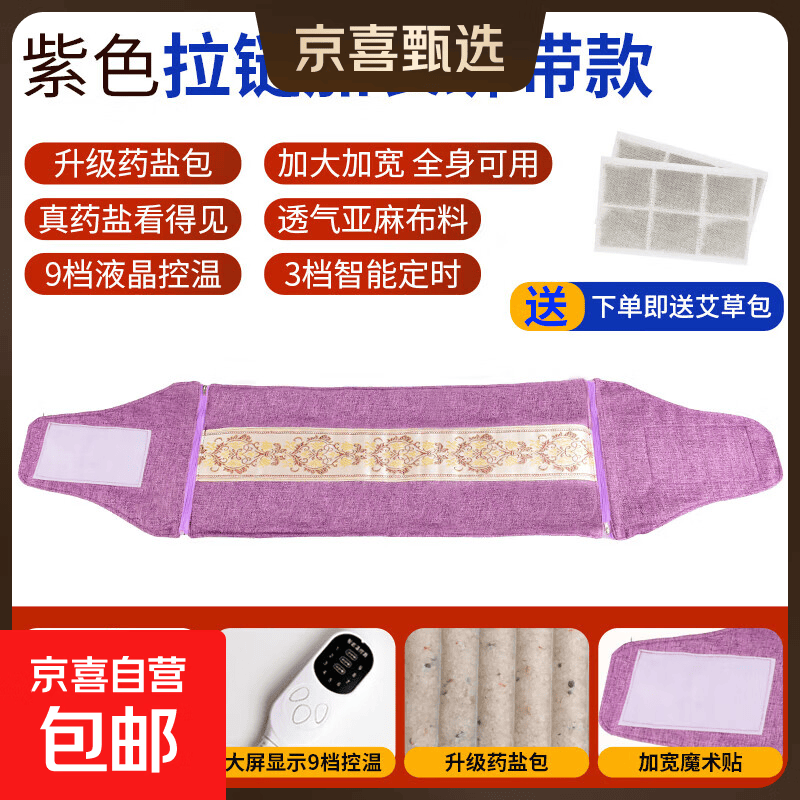 盐袋热敷包电加热粗盐海盐理疗袋艾草包肩颈腰间盘盐袋子全身通用 【礼盒装加长绑带紫】9档温控定时+安全控温+艾草包