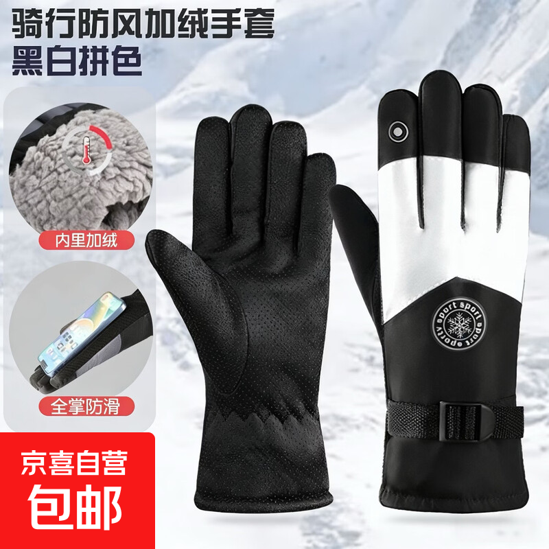 JEEP同款户外男女保暖手套加绒加厚保暖骑行滑雪防风防寒冬季手套 1双-黑白色（活动款）