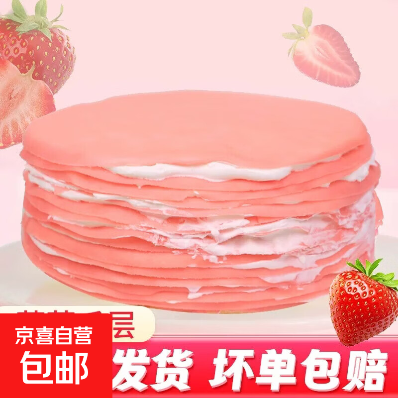 爆浆榴莲千层草莓蓝莓芒果蛋糕西点下午茶6寸甜品奶油休闲零食 草莓千层300g*1盒