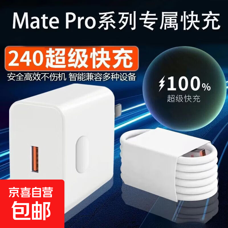 ���û�Ϊ��ҫ120W��������meat30 �ֻ�240Wͨ�ó������ͨ��type-c�ӿ�P70��Ϊȫϵ�г������װ 6A type-c������1�ס��Ӵ����á������ߣ� 240�������QCЭ�� 3Ԫ