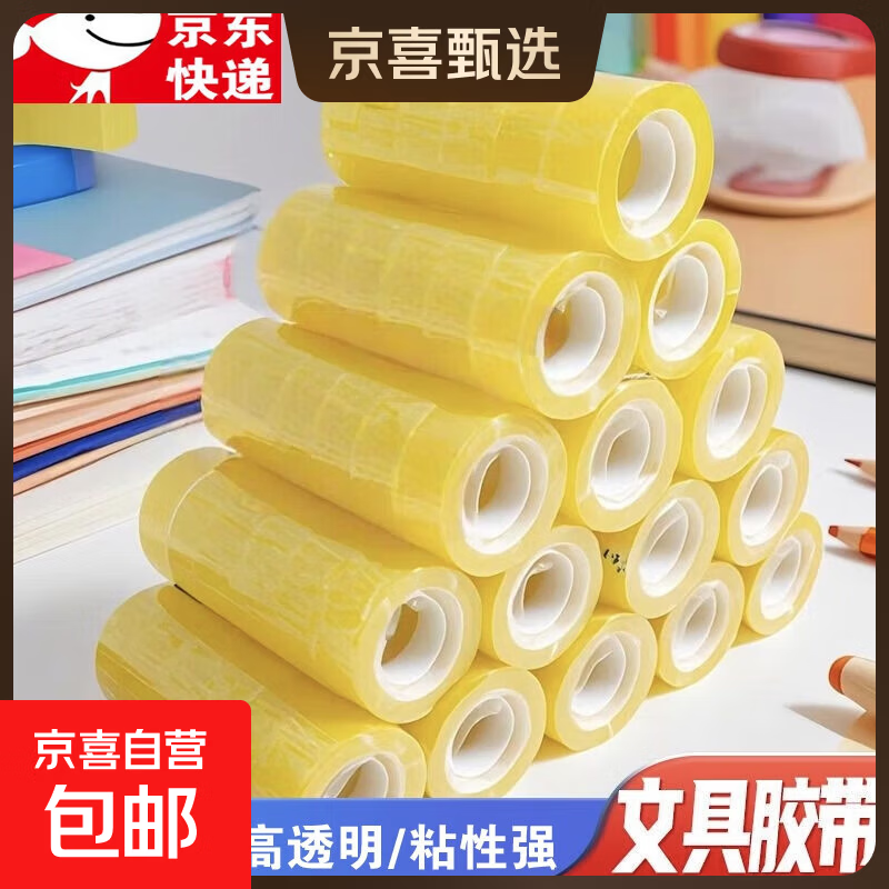 1.4亓！文具胶带29m*5奍 - 线报酷