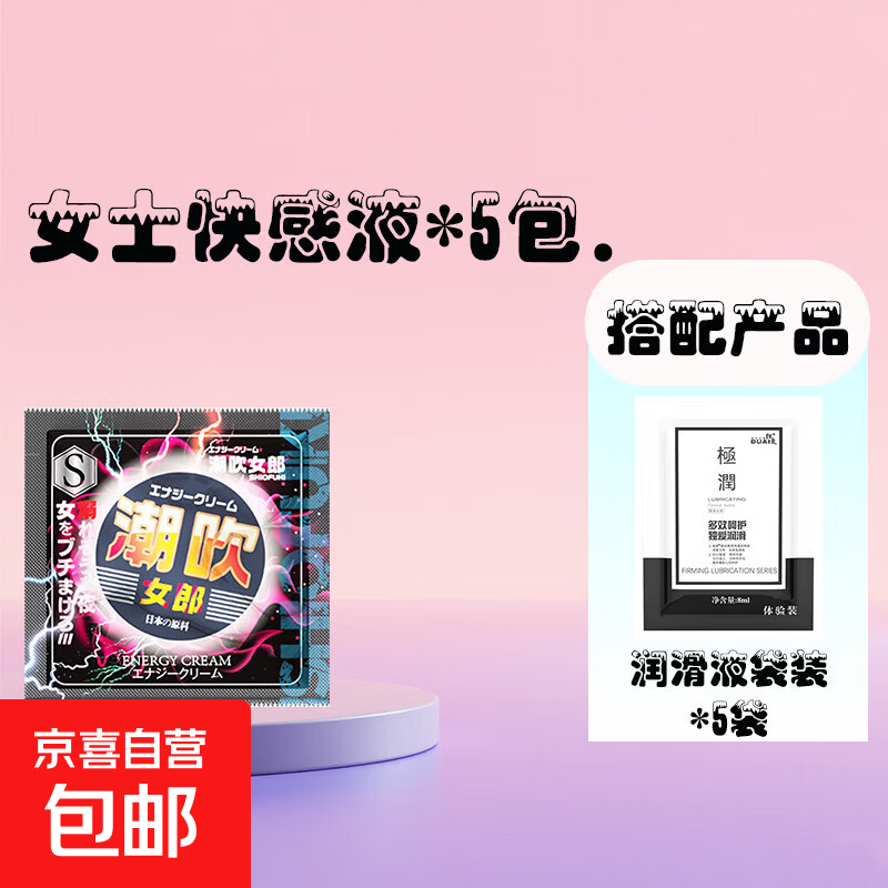 女性高潮激情液情趣用品水尿快感增强润滑油神器情趣润滑油剂私处 【共10包】5包快感液+5包润滑液