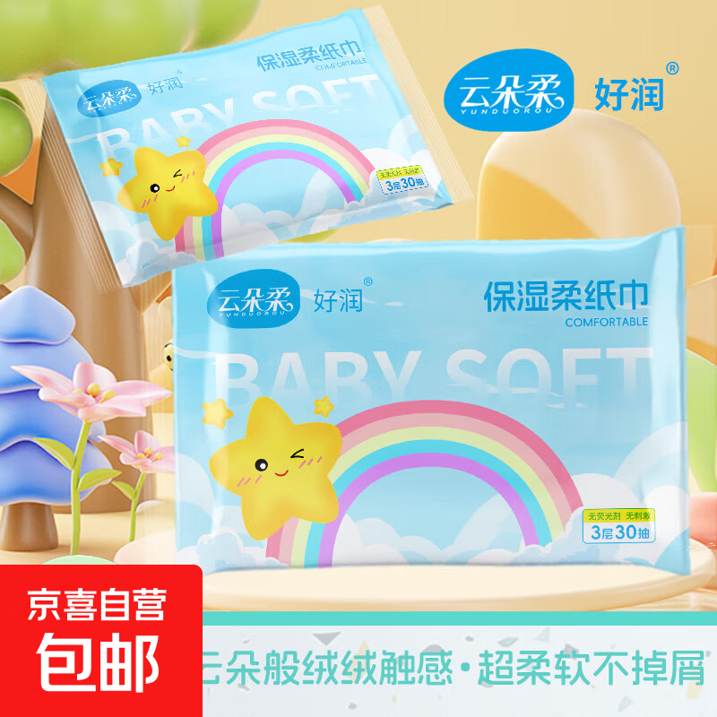 1.99元云朵柔柔纸巾30抽*4包 1.99元丝飘乳霜纸30抽*5包 1亓元酸梅条1包约30-40条 - 线报酷