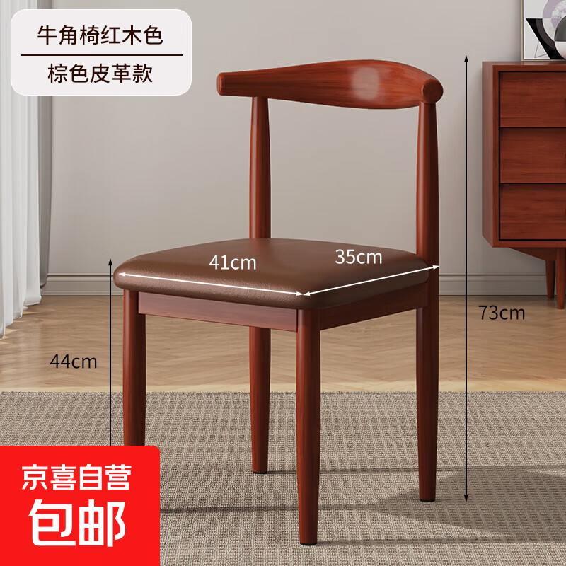餐椅家用北欧靠背凳子书桌现代简约宿舍大学生仿实木铁艺牛角椅子 棕色【pu皮面】红胡桃