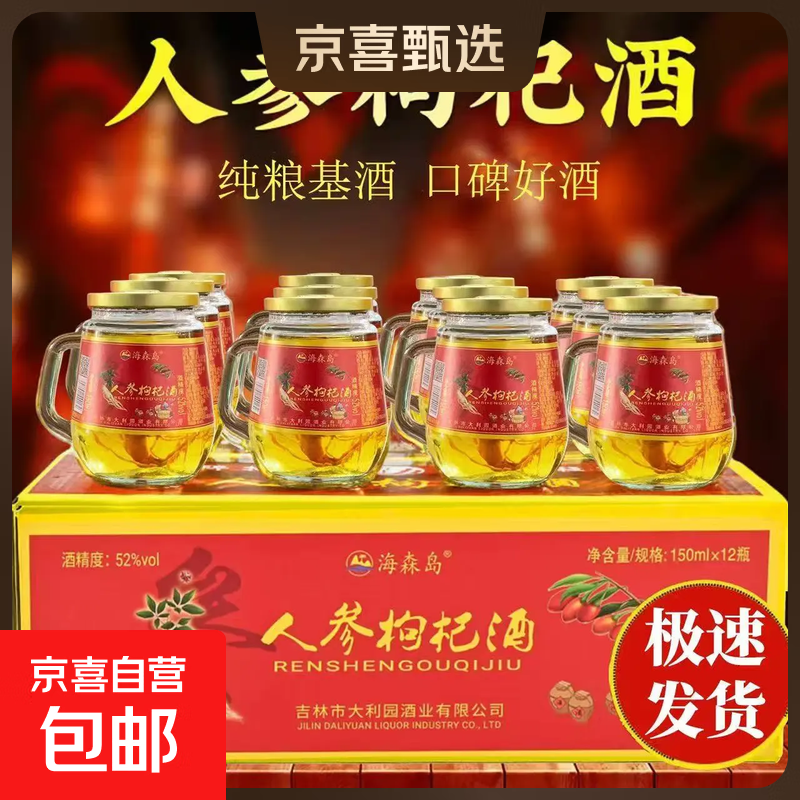 【长白山特产】人参枸杞酒大参礼盒装养生滋补酒 42度 150mL 12瓶 礼盒装【大参】