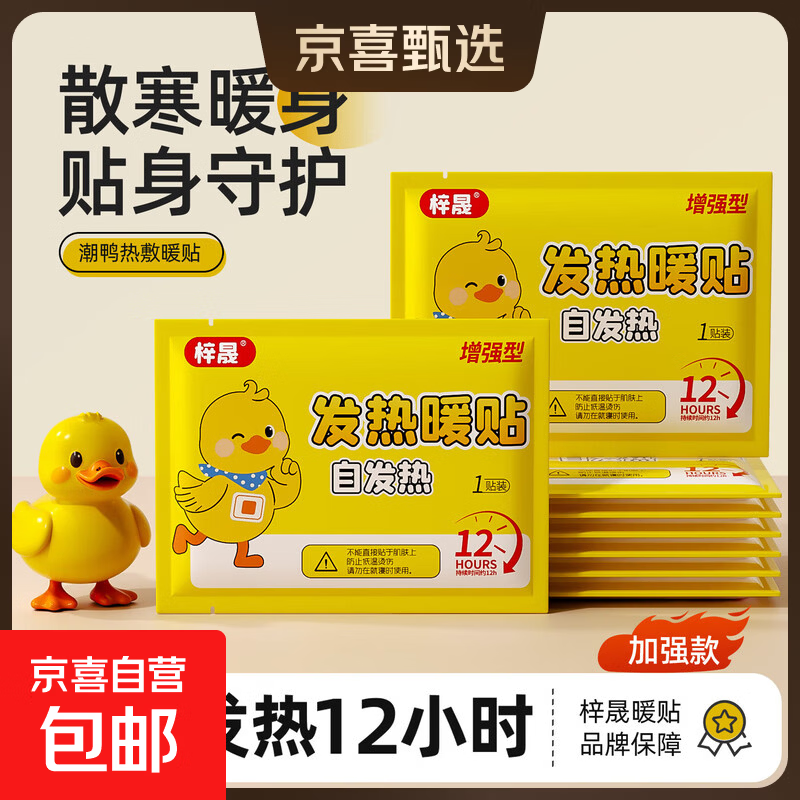暖宝宝贴暖贴12小时女生用冬天自发热身暖身热敷贴 小黄鸭暖身贴（大贴型）3片