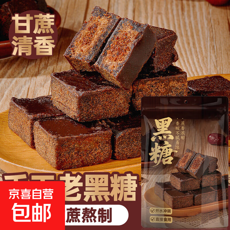 古法黑糖块250g袋装云南手工纯甘蔗红糖姜茶大姨妈补气养血送女友 【驱寒暖身】手工黑糖块 100g*1袋