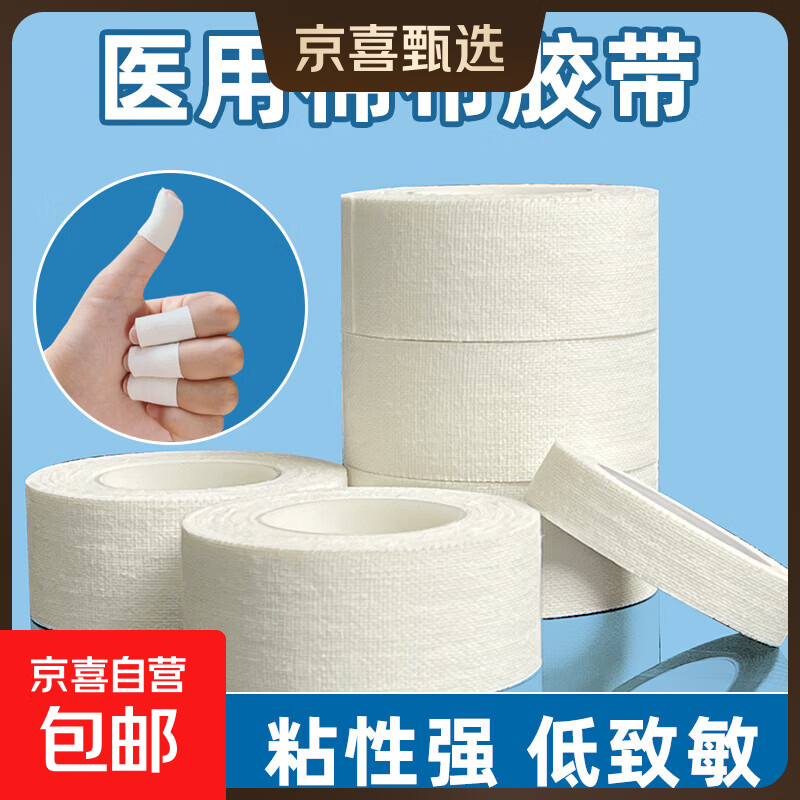 医用棉布胶带透气防皲裂纱布固定手足干裂高粘低敏胶布医疗橡皮膏 棉布胶带【0.9*300cm】每卷独立装 1卷