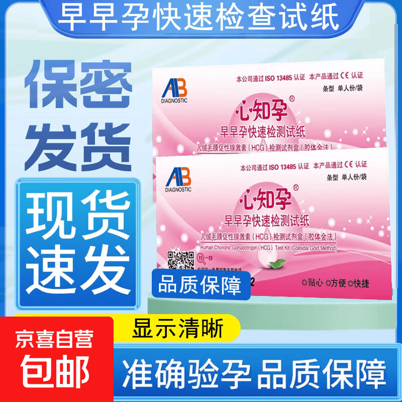 验孕试纸早孕试纸早早孕精准测试纸高精度测孕验孕条测怀孕笔女 【可测2次】早孕试纸2袋--【整盒拆零】