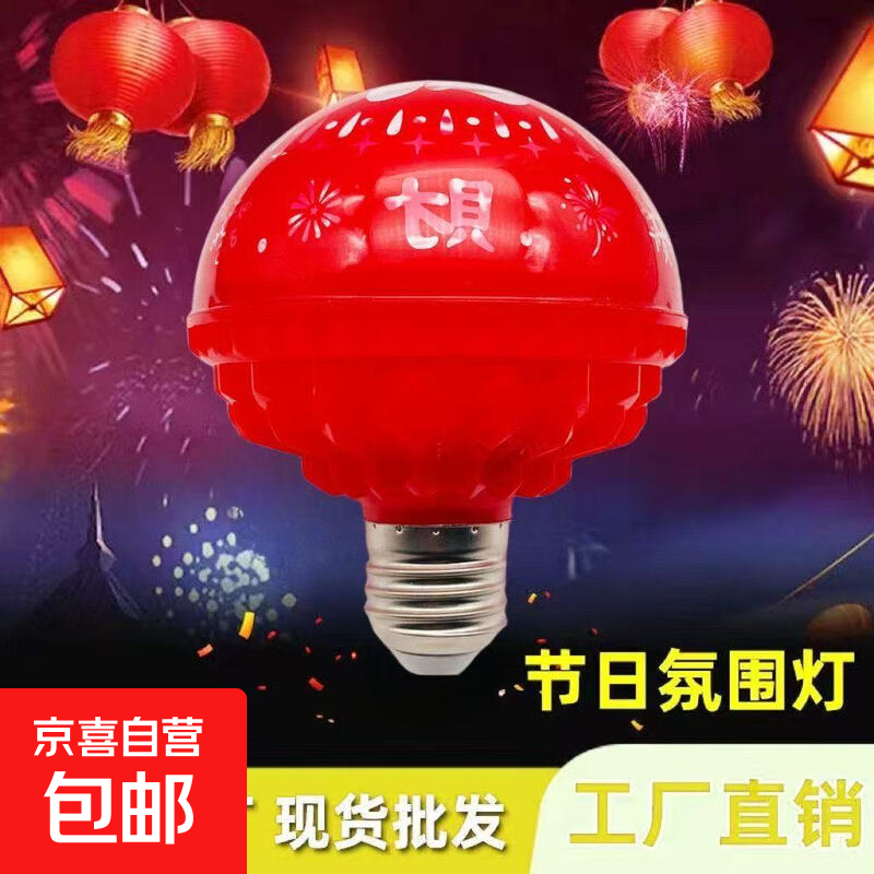 七彩福字灯红色一个装 最终到手价3.99元