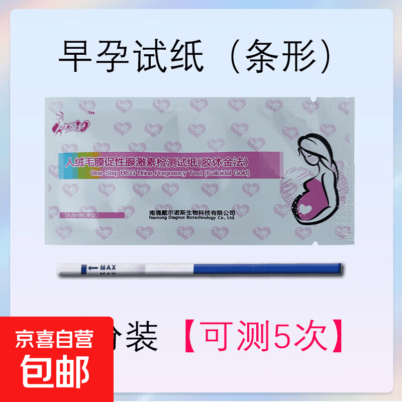 验孕棒早孕试纸早早孕精准测试纸高精度测孕验孕条测怀孕笔女 5份