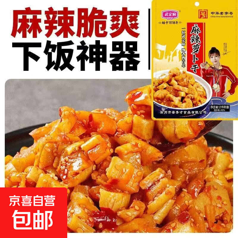 麻辣萝卜干下饭菜开胃菜川味特产酱菜香辣脆萝卜干咸菜250克 麻辣萝卜干250克1袋