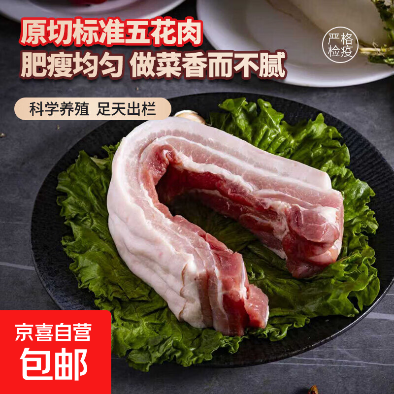 精品猪五花肉 生鲜冷冻带皮大五花猪五花烤肉生猪肉烧烤食材 精品猪五花肉净重3斤
