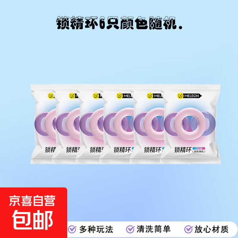 锁精环男用品防射持久阴茎根部套神器jj成人夫妻调情趣茎锁h 【共6只】锁精环6只颜色随机发
