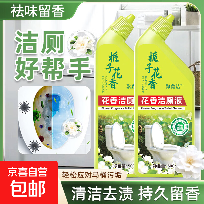 3.9亓 栀子花洁厕液500g2瓶 领京红抵扣更低 - 线报酷