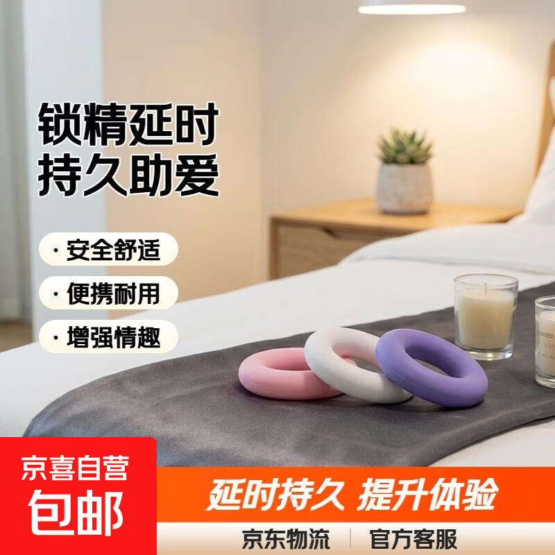 锁精环男士专用延时持久成人夫妻床上性玩助爱工具情趣用品 锁精环3个【颜色随机发货】