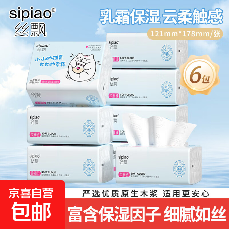 丝飘婴儿纸巾抽纸云柔巾乳霜保湿纸100抽实惠装宝宝面巾纸便携装 3层 100抽*6包