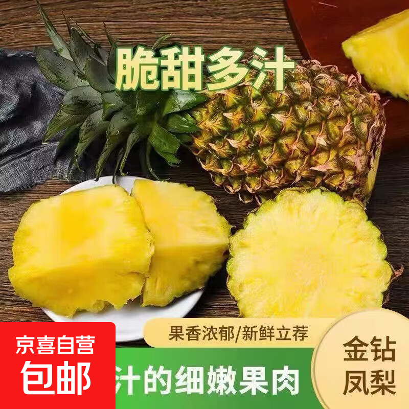 金钻凤梨当季新鲜水果爆甜多汁现摘现发果香四溢入口香甜颗粒饱满 1粒装单果1-1.5斤