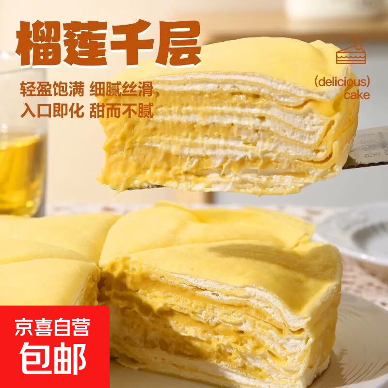 爆浆榴莲千层草莓蓝莓芒果蛋糕西点下午茶6寸甜品奶油休闲零食 榴莲千层500g*2盒