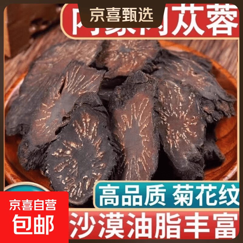 阿拉善肉苁蓉旗舰店整根切片正品内蒙古泡茶泡酒料中药材 特A级精油片沙漠肉苁蓉-【精选菊花芯50克】