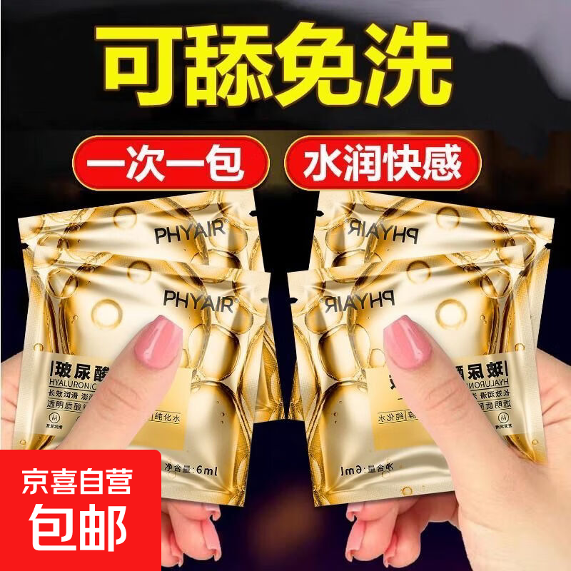 Phyair玻尿酸润滑液6ml长效湿滑后庭润滑油夫妻情趣润滑剂 玻尿酸金色买2送2【发4包】
