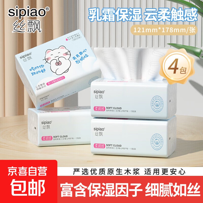 丝飘婴儿纸巾抽纸云柔巾乳霜保湿纸100抽实惠装宝宝面巾纸便携装 3层 100抽*4包