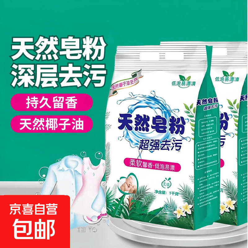 洗衣粉10斤天然皂粉持久留香强力去无磷正品家庭用实惠装大包香氛 1000g【袋装】