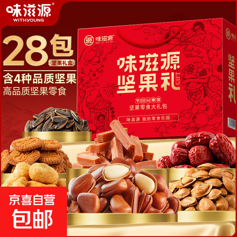 买箱送箱年货礼盒合集可拍多单全部今晚结束 .味滋源包礼2箱 .味滋源包礼2箱 - 线报酷