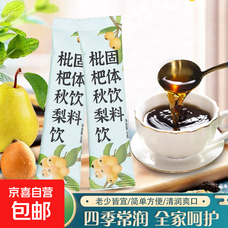 枇杷秋梨饮真材实料儿童老人大人小孩梨膏速溶浓缩5条/100条 【尝鲜装】 10g*5包