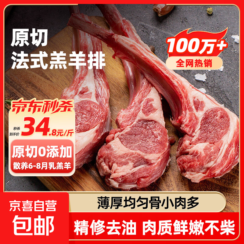 原切法式羊排羔羊肉战斧羊排骨手把羊排煎烤生鲜食材 【推荐】法式羊小排500g*4