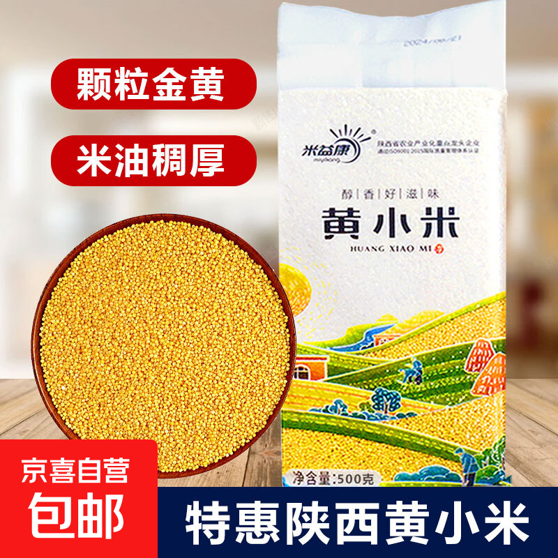 陕西米脂小米 黄小米黑小米 油小米月子米五谷杂粮新米小米粥 米脂黄小米真空装500g
