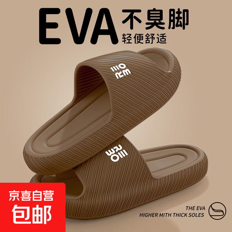 夏季新款eva防滑不臭脚拖鞋男室内浴室洗澡防臭家居高级感拖鞋女 棕色 44-45