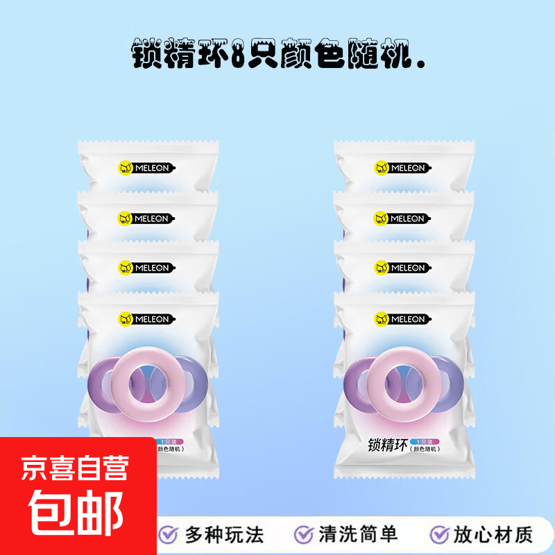 锁精环男用品防射持久阴茎根部套神器jj成人夫妻调情趣茎锁h 【共8只】锁精环8只颜色随机发