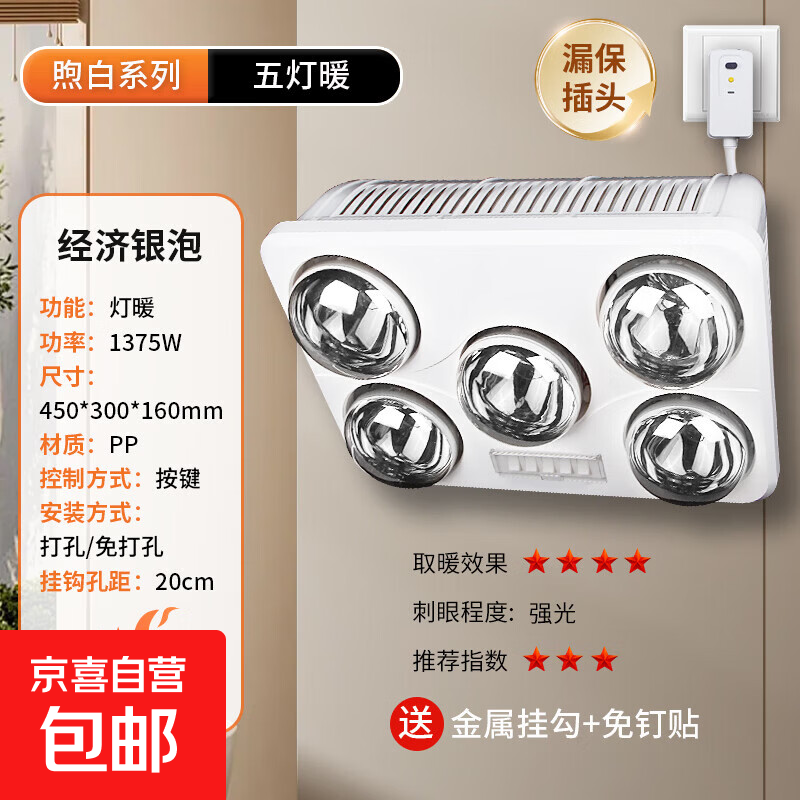 壁挂式灯暖浴霸防水防爆取暖灯四灯挂壁式卫生间浴霸暖灯洗澡间 五灯壁挂式【经典银泡】2米漏保插头