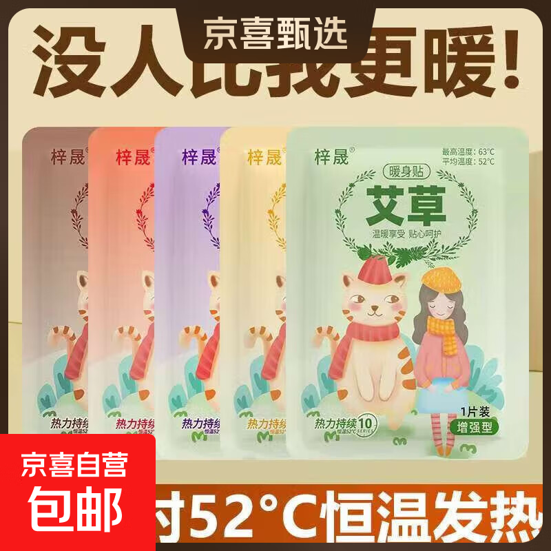 暖身贴暖宫贴暖宝宝贴痛经女生用大姨妈益母草艾草生姜自发热 生姜暖贴（发热10小时） 20片