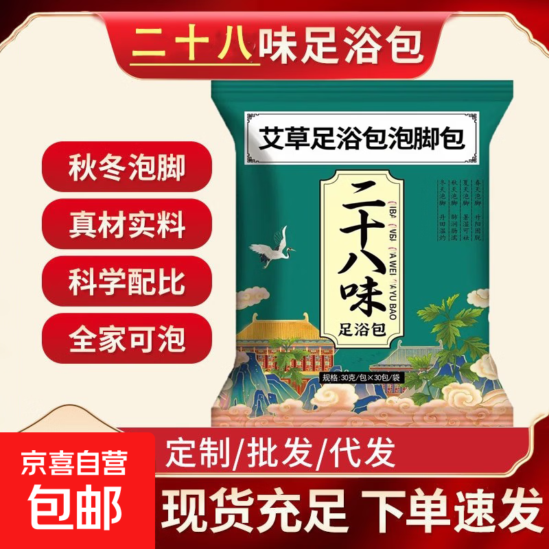 3.99亓！艾草足浴包30袋 领： 拍： - 线报酷