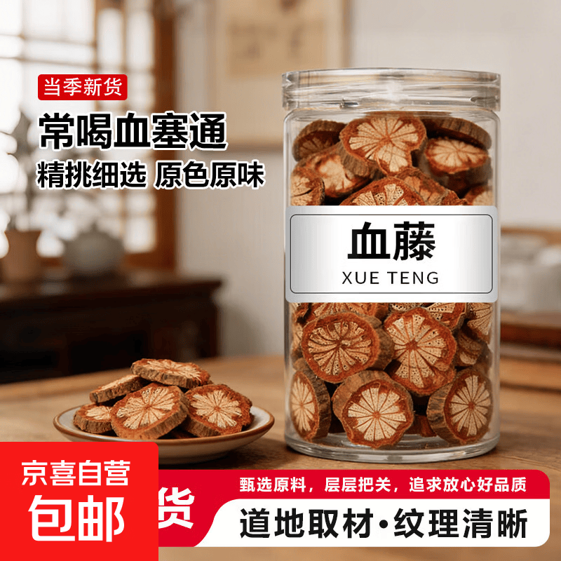 血藤10g*1袋 1元，山楂干10g*1袋 1元，灰枣10g*1袋 1元，炒麦芽20g*1袋 1元 - 86线报
