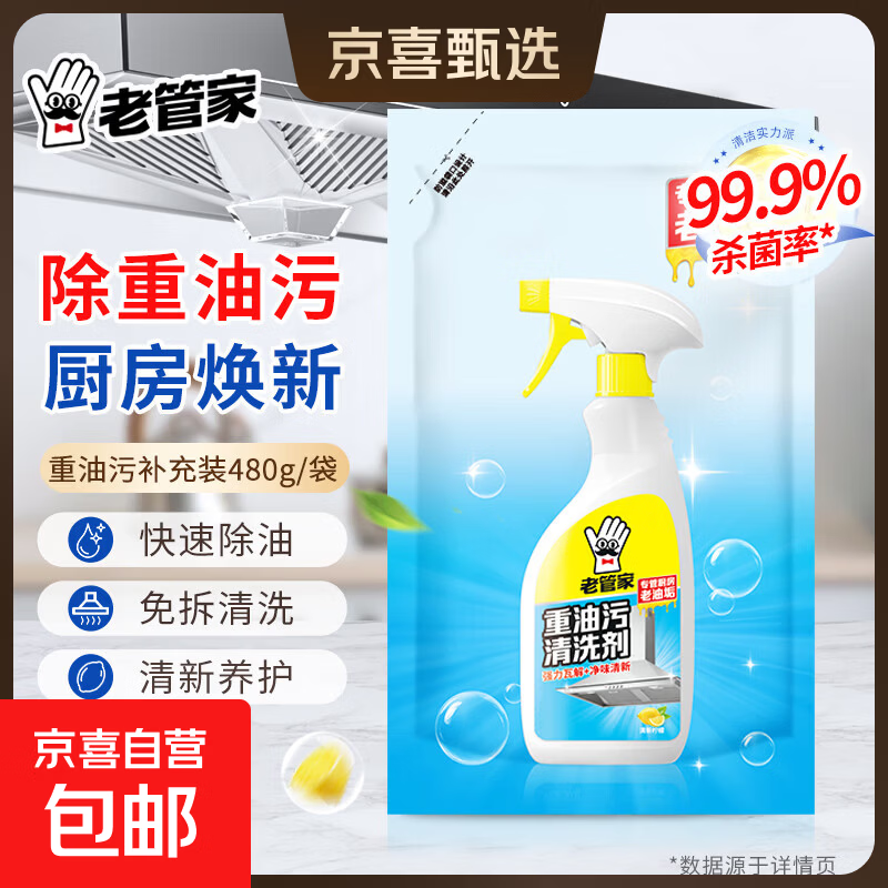 老管家油污清洁剂480g体验装 5.69元