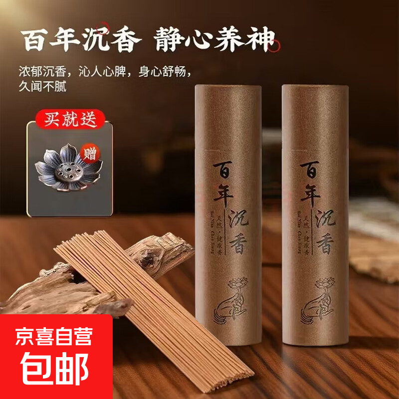 和泰百年沉香檀香天然线香茶道室内熏香供香持久净化空气留香香炉 百年沉香1桶400支【送香插】