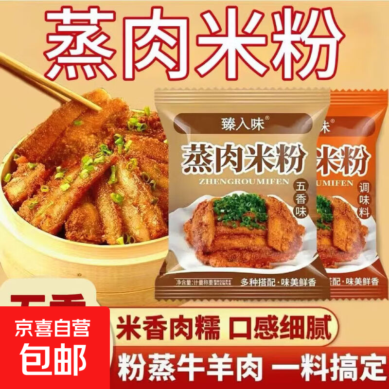 1.1亓！香辣蒸肉米粉50g/袋 1亓！鲁晶食用盐400g*2袋 - 线报酷