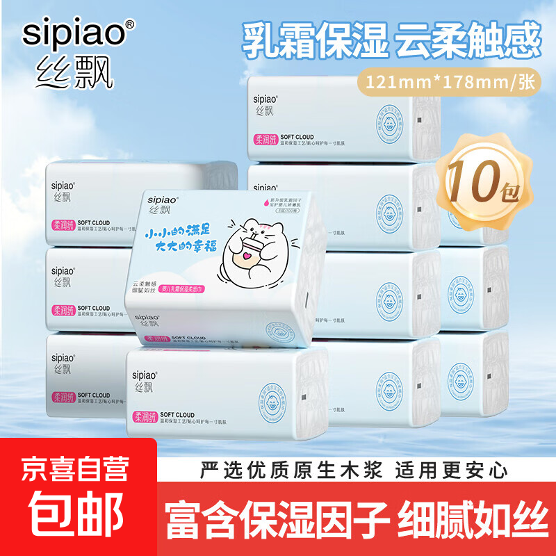 丝飘婴儿纸巾抽纸云柔巾乳霜保湿纸100抽实惠装宝宝面巾纸便携装 3层 100抽*10包