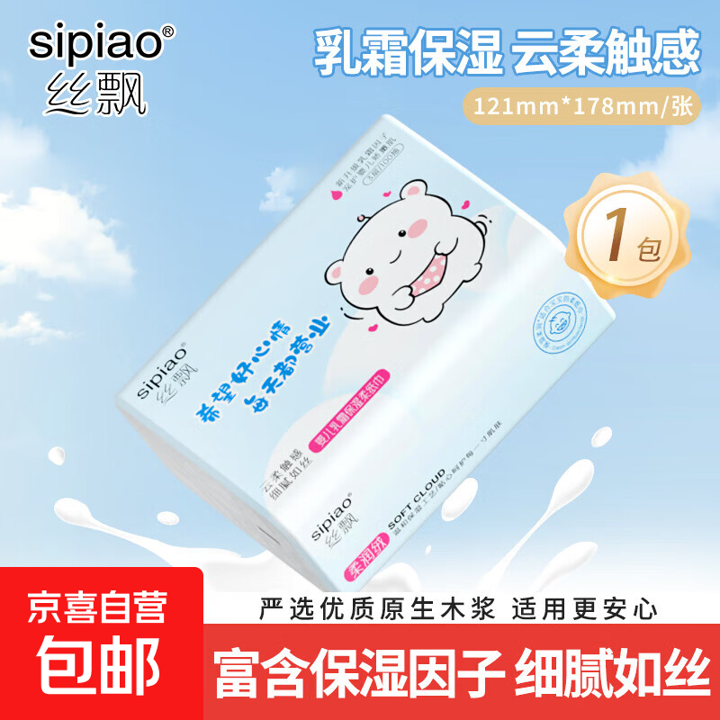 丝飘婴儿纸巾抽纸云柔巾乳霜保湿纸100抽实惠装宝宝面巾纸便携装 3层 100抽*1包