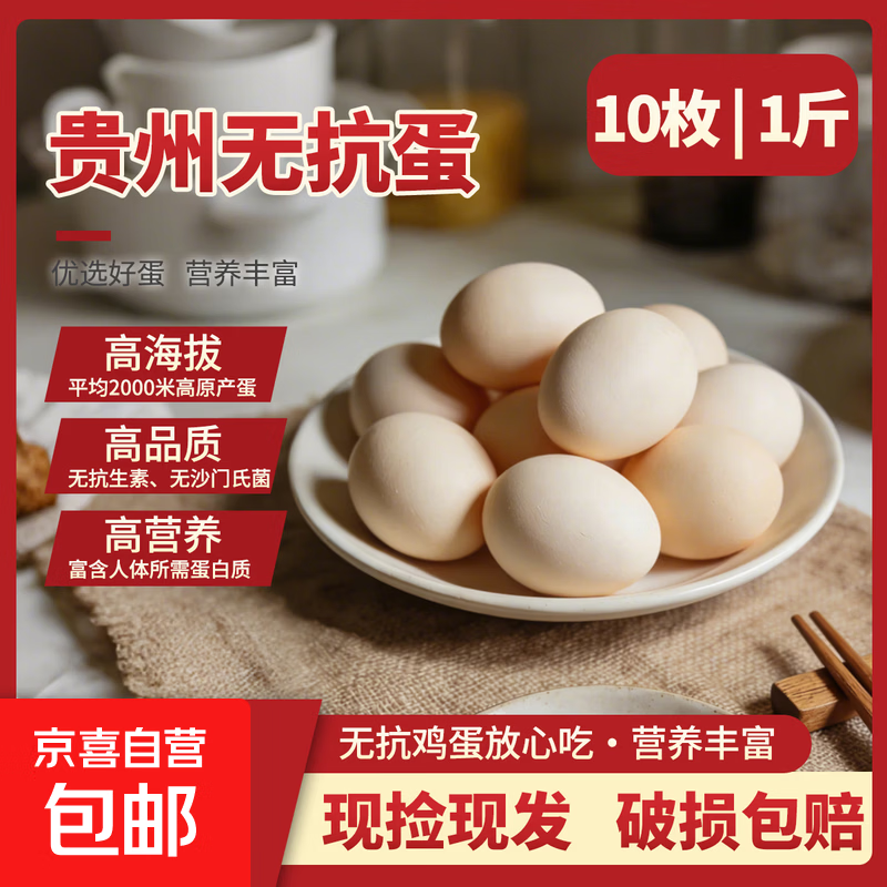 黔无双贵州红心鸡蛋五谷喂养新鲜无抗土鸡蛋鲜鸡蛋溏心蛋生鲜早餐 无抗蛋-10枚（每枚40-50克）