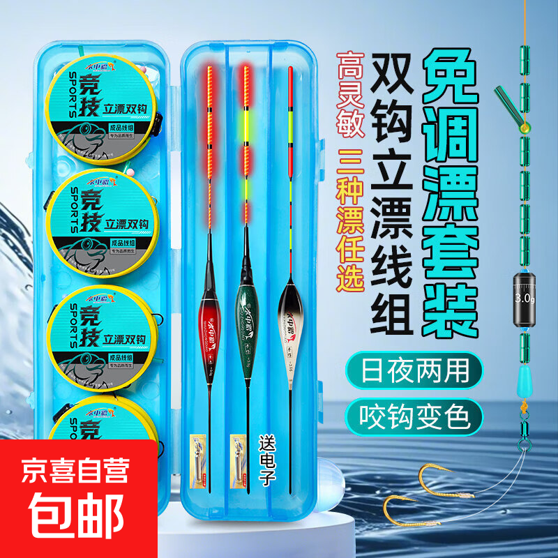 免调漂立漂台钓成品双钩主线组绑好鱼钩子线套装竞技日夜两用浮漂 2套线组+【配1支日用漂】+收纳盒 3.9米+0.8号主线+3号金海夕双钩