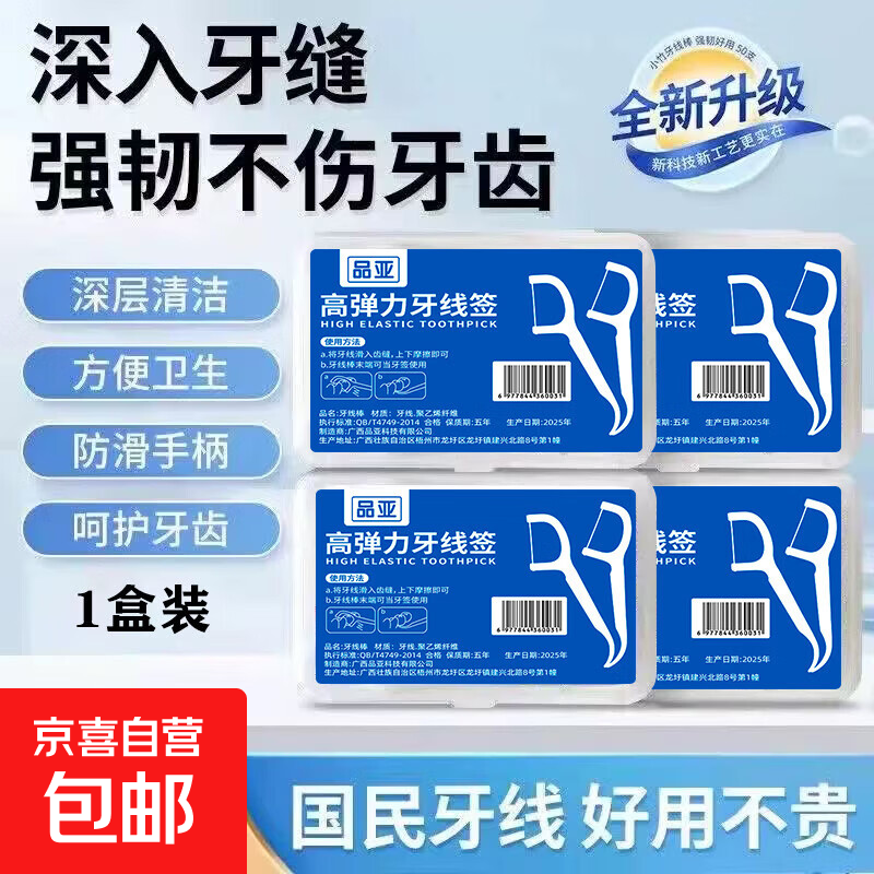 【京东物流】盒装牙线棒超细清洁口腔便携盒装牙签 1盒50支
