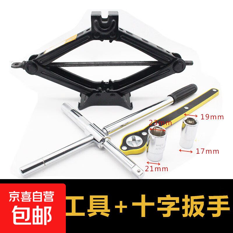 汽车千斤顶省力扳手小轿车用正品车载家用棘轮摇杆换备胎工具套装 2吨千斤顶+省力扳手+十字加强扳手
