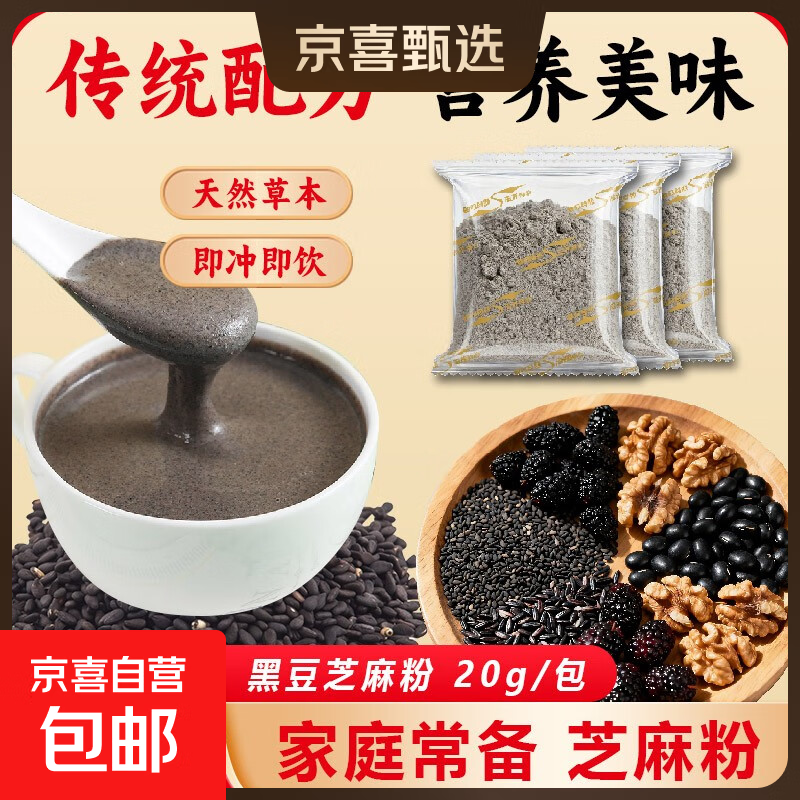 黑豆芝麻粉杏仁七白饮银耳百合莲子羹任选早餐代餐粉独立小包装 黑豆芝麻粉20g/包 5包
