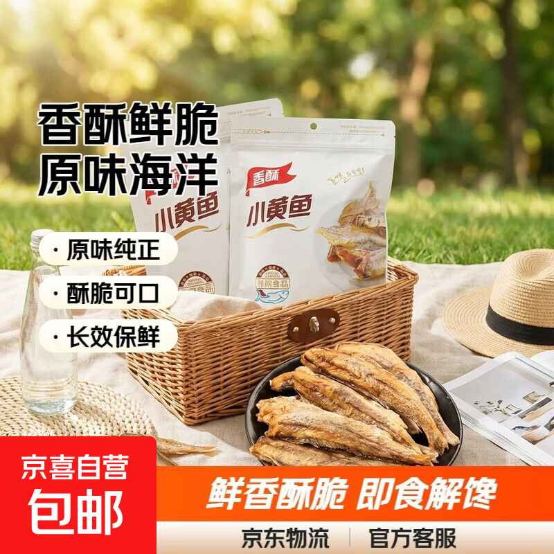 青岛特产香酥小黄鱼干零食即食休闲零食黄鱼酥海鲜酥脆小鱼小黄鱼 50克 1袋