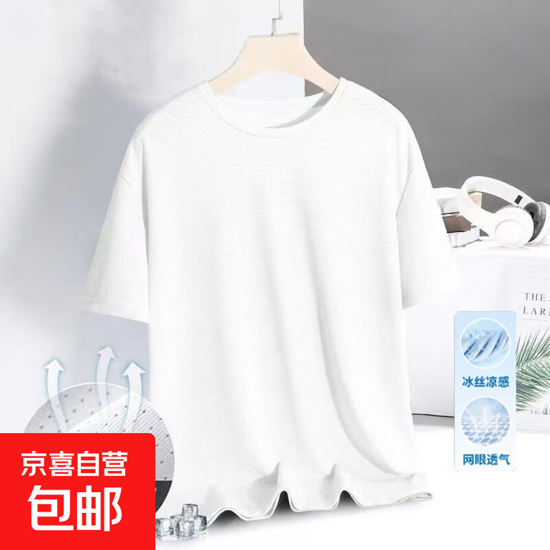 【买2件送1件】短袖t恤男2026夏季冰丝休闲大码运动透气上衣CJDP 短袖【网眼】白色 3XL